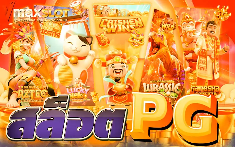 vmaxslot.com-สล็อตpg