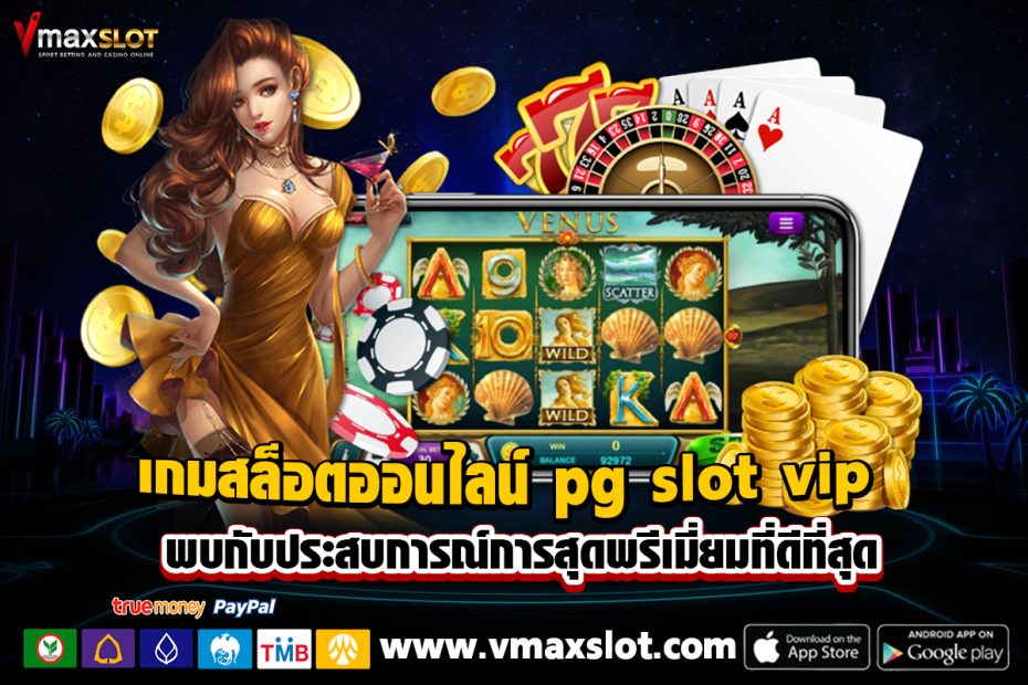 pg slot vip